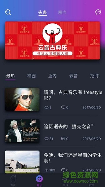 云音古典樂app