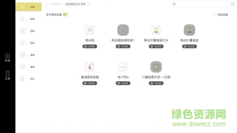 3d智能家居app