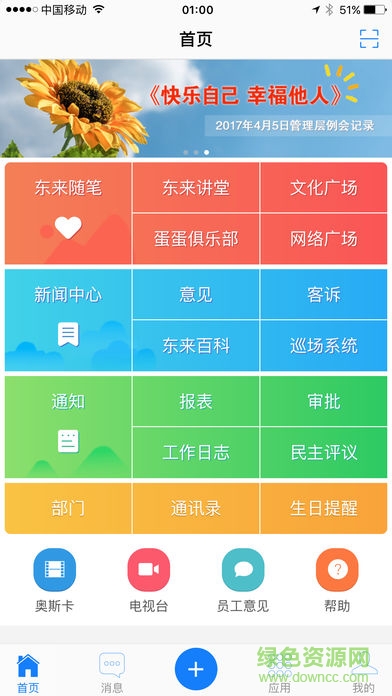 胖東來家園 v2.4.6 安卓版 0