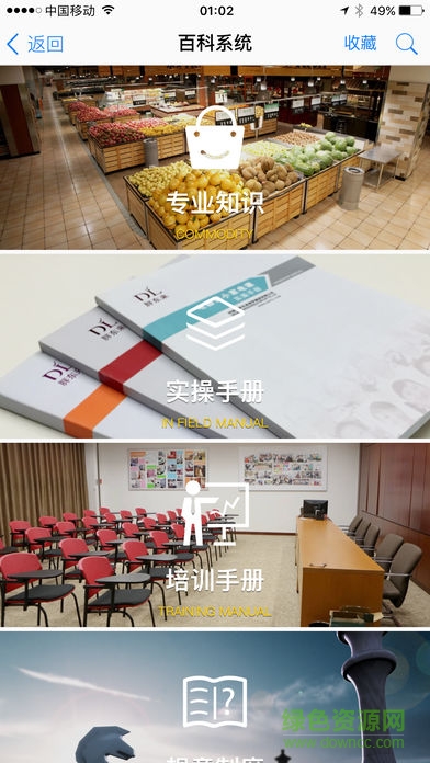 胖東來家園 v2.4.6 安卓版 1