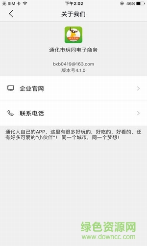 通化同城手機版 v4.1.2 安卓版 0