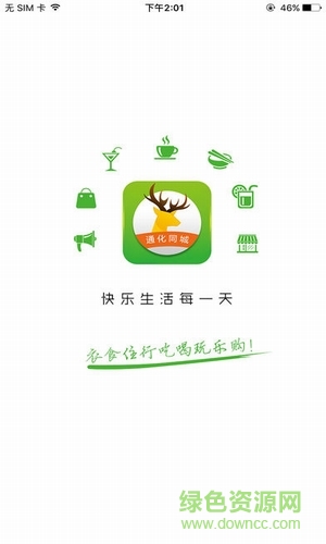 通化同城手機版 v4.1.2 安卓版 1