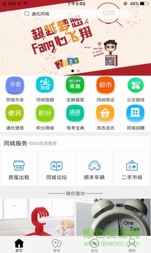 通化同城手機版