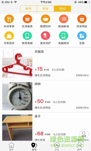 通化同城app