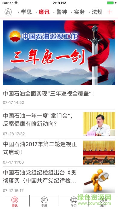 石油清風app下載
