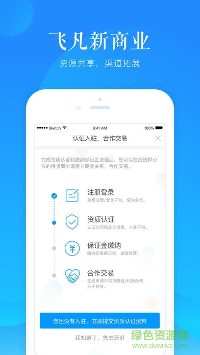 飛凡新商業(yè)軟件2