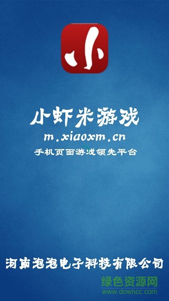 小蝦米游戲網(wǎng)手機版 v1.0.0 安卓版 2