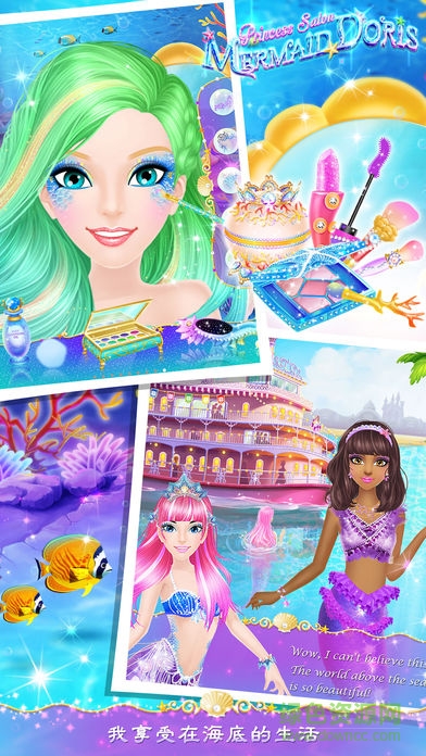 公主沙龍之美人魚多麗絲 v1.3 安卓完整版 1