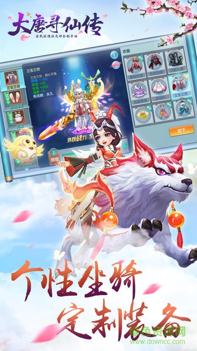 大唐尋仙傳安卓版 v1.0 手機(jī)版 0