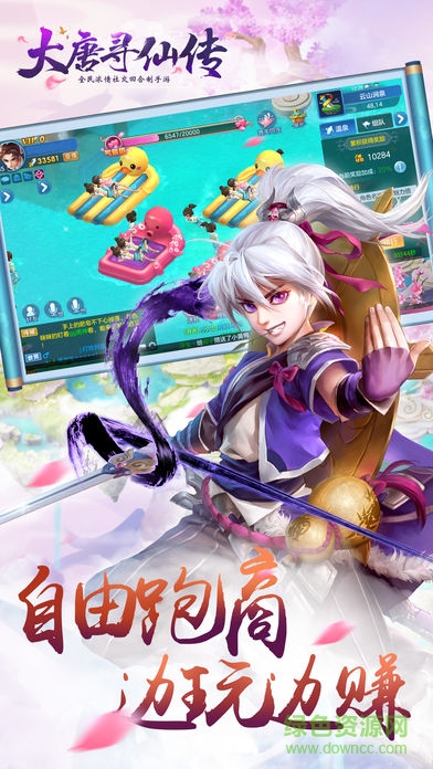 大唐尋仙傳安卓版 v1.0 手機(jī)版 1
