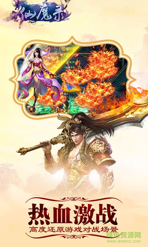 黑馬游戲仙魔錄 v1.14.1 安卓版 1