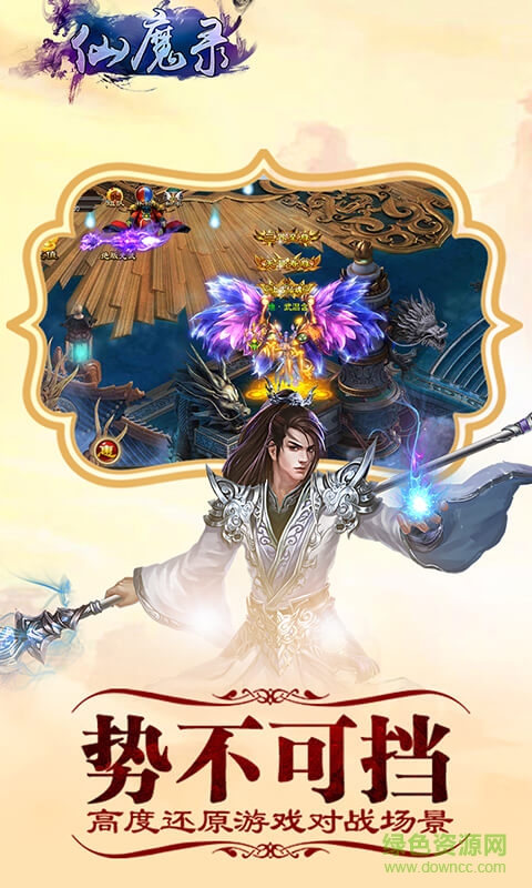 黑馬游戲仙魔錄 v1.14.1 安卓版 0