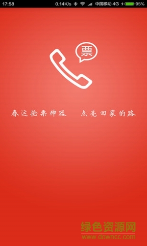 春運搶票app