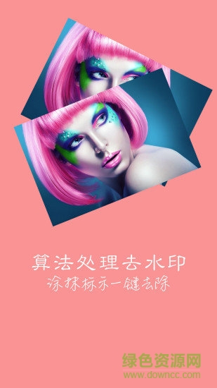 快去水印app軟件 v5.8 手機(jī)版 3