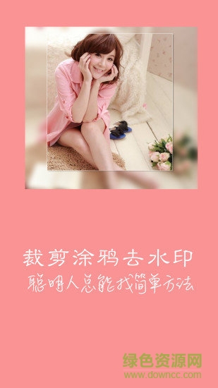 去水印安卓版下載