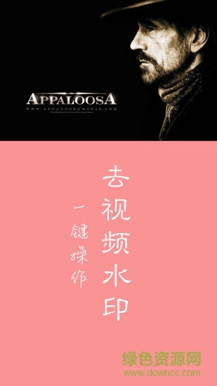 快去水印app軟件 v5.8 手機(jī)版 0