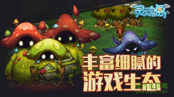 靈魂島下載 靈魂島手游