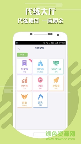幫你練手機(jī)版(游戲代打平臺) v5.0.0.2 安卓版 1