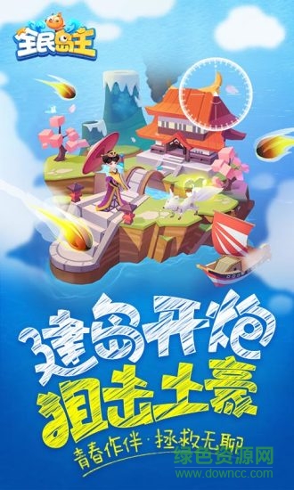 騰訊全民島主內(nèi)購(gòu) v1.3.5 安卓無(wú)限體力版 2