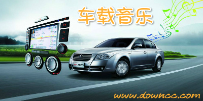 車載音樂app