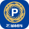 成都城市停車