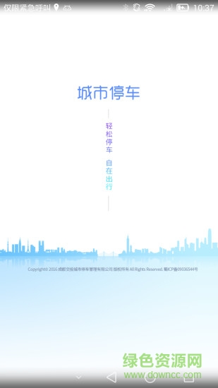 成都城市停車 v1.0.5 安卓版 0