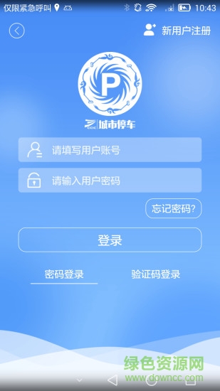 成都城市停車 v1.0.5 安卓版 3