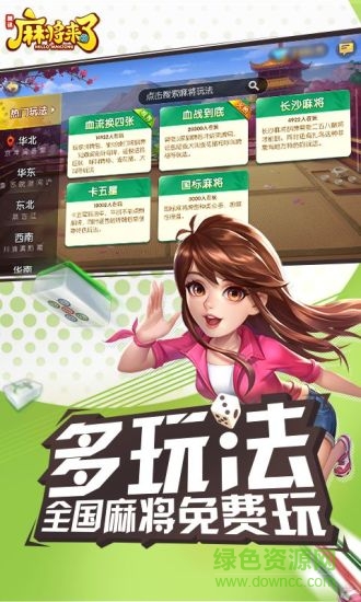 麻將來了鄉(xiāng)村愛情