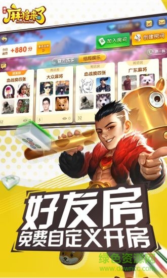 麻將來了鄉(xiāng)村愛情 v1.16.1.5 安卓版 1