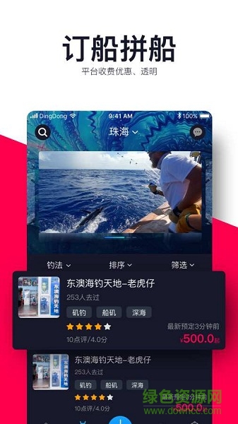 叮咚海釣手機(jī)版 v1.0.0 安卓版 1