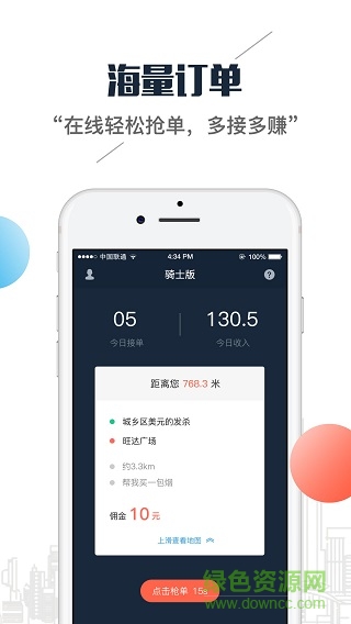 云兜有騎士端手機版 v1.2.0 安卓版 0