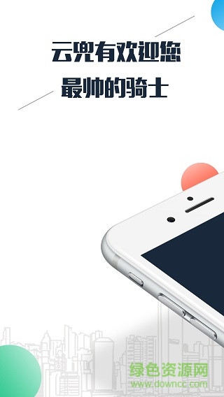 云兜有騎士端手機版
