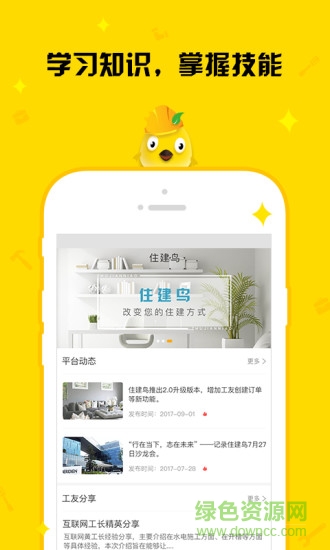 住建鳥工友端