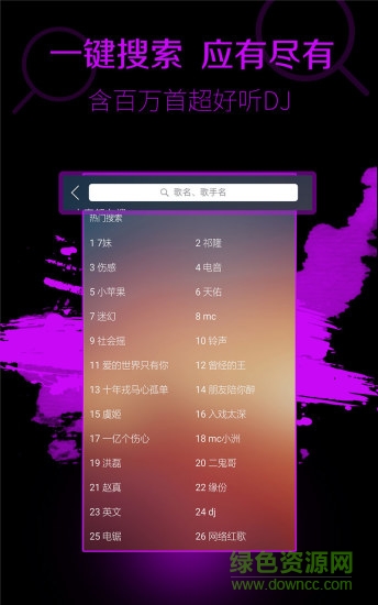 dj多多播放器車機版