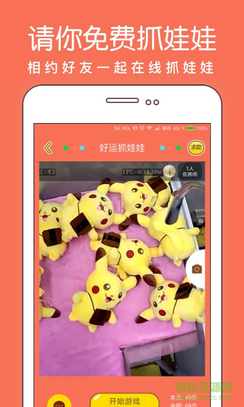 線上娃娃機(jī)app v1.3.0 安卓版 1