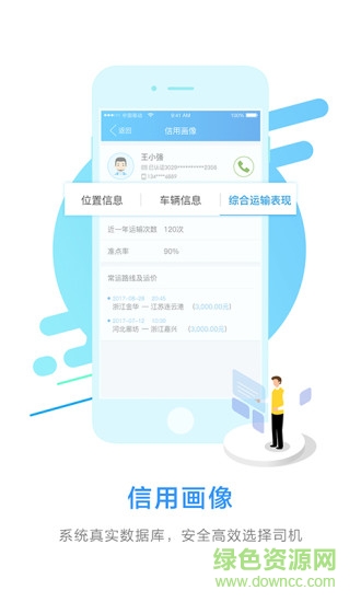 凱京物流云 v3.1.12 安卓版 0