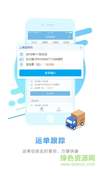 凱京物流云 v3.1.12 安卓版 1