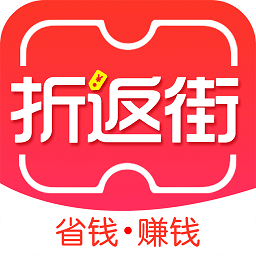 折返街軟件