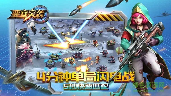 要塞突襲內(nèi)購 v1.0 安卓無限金幣版 0