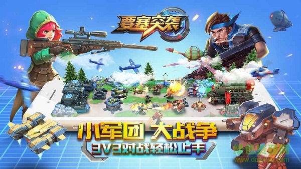要塞突襲內(nèi)購 v1.0 安卓無限金幣版 1