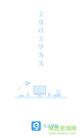 先之lms網(wǎng)絡(luò)商學院 v5.13.3 最新版 0