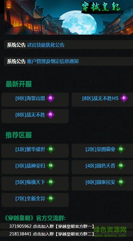 穿越皇朝游戲