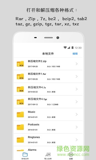 全能壓縮軟件手機(jī)版