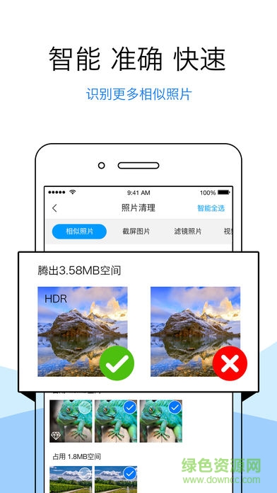 清理君ios版1