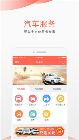 貝享車手機版 v1.0.3 安卓版 0