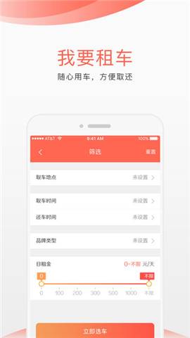 貝享車手機版