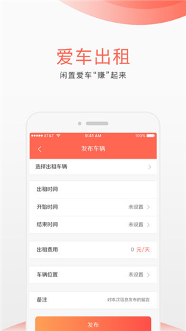 貝享車app