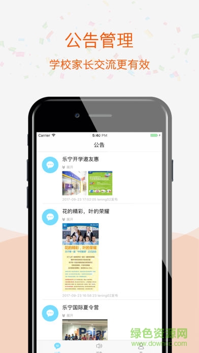 樂寧家校通3