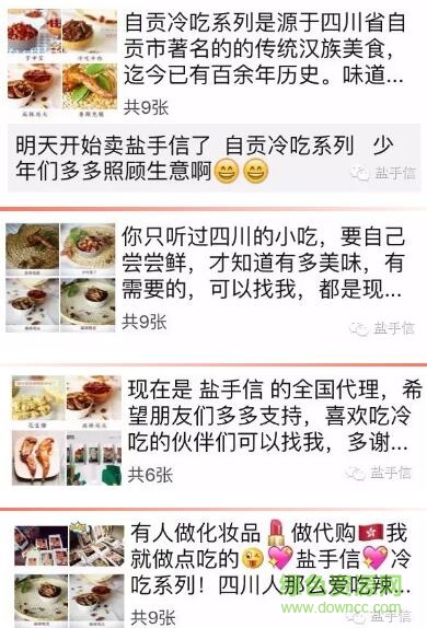 鹽手信app