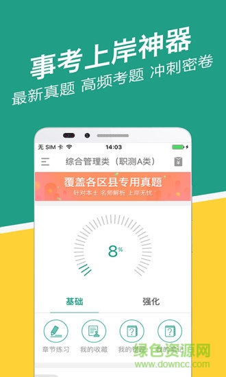 遼寧事考幫app